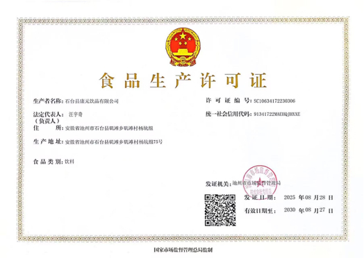 食品许可证